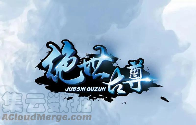 Jueshi Guzun (Peerless Ancient) Chapter 12 Gambar 2